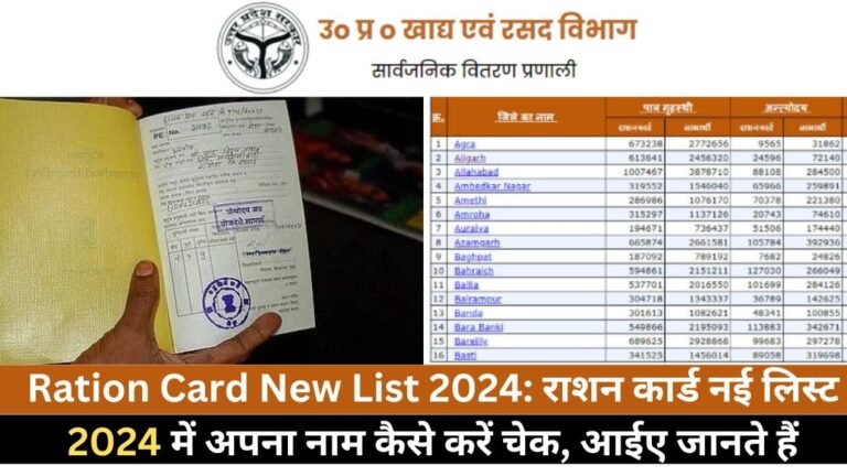 Ration Card New List 2024
