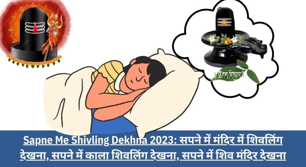 Sapne Me Shivling Dekhna