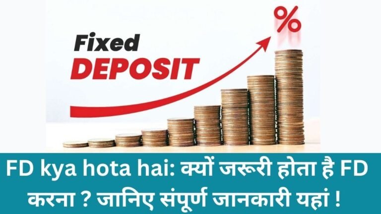 FD kya hota hai