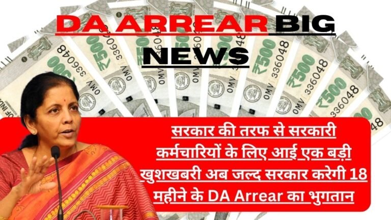 DA Arrear Big News