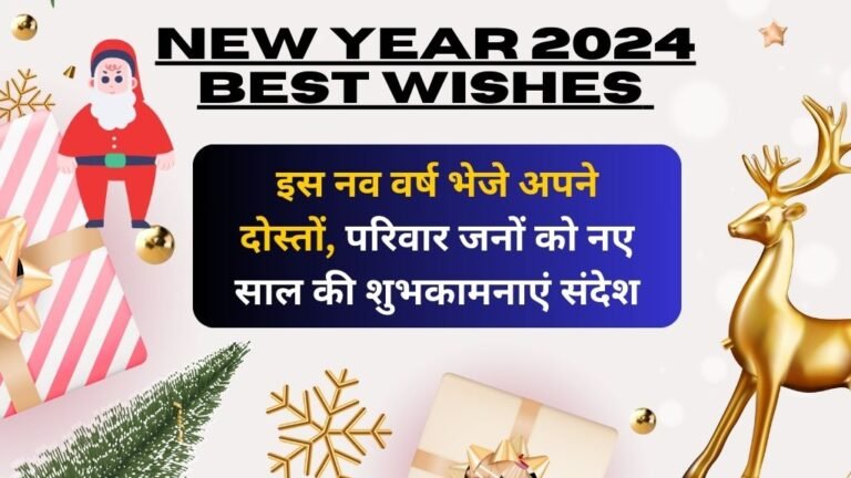 New Year 2024 Best wishes & Quotes in Hindi