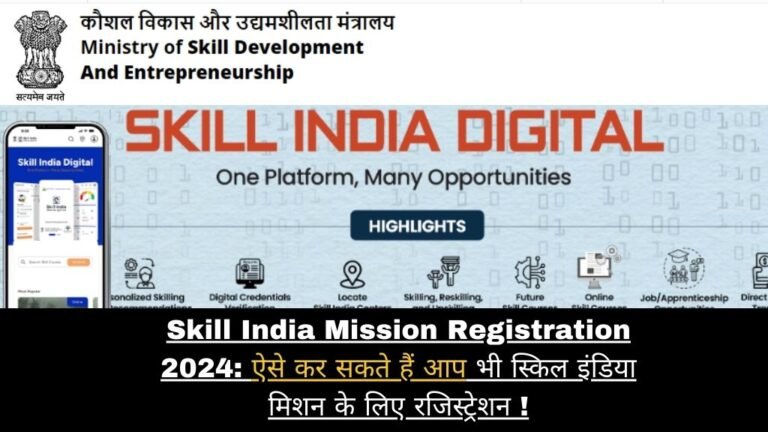Skill India Mission Registration 2024