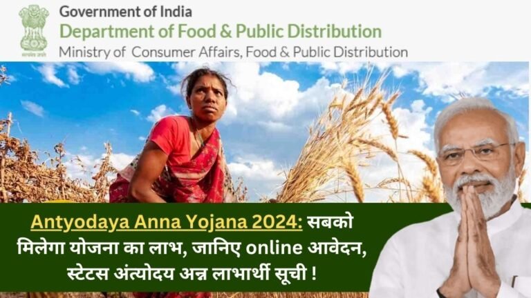 Antyodaya Anna Yojana 2024