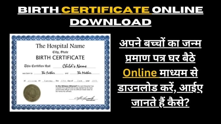 Janam Praman Patra Kaise Download Kare