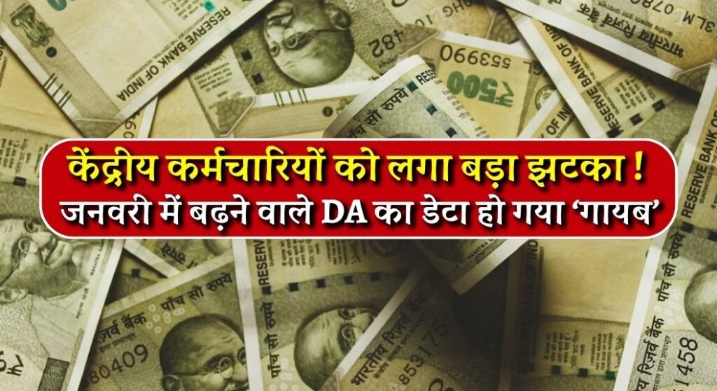 DA Hike Latest News 2023