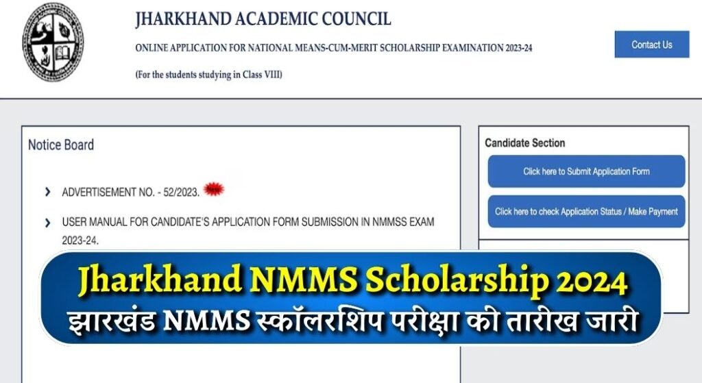 Jharkhand NMMS Scholarship 2024