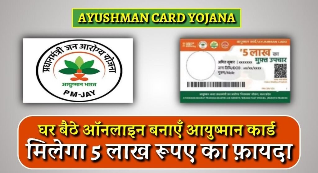 Ayushman Card Yojana Update 2023
