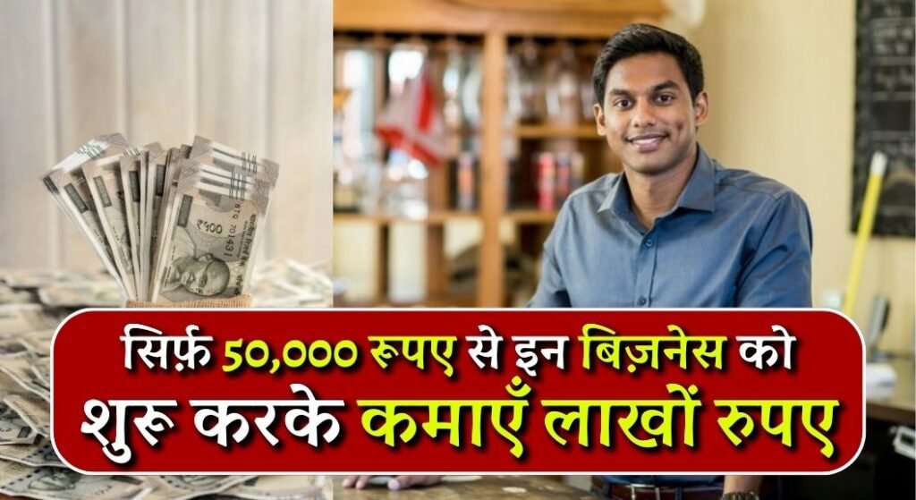Business Ideas Under 50000