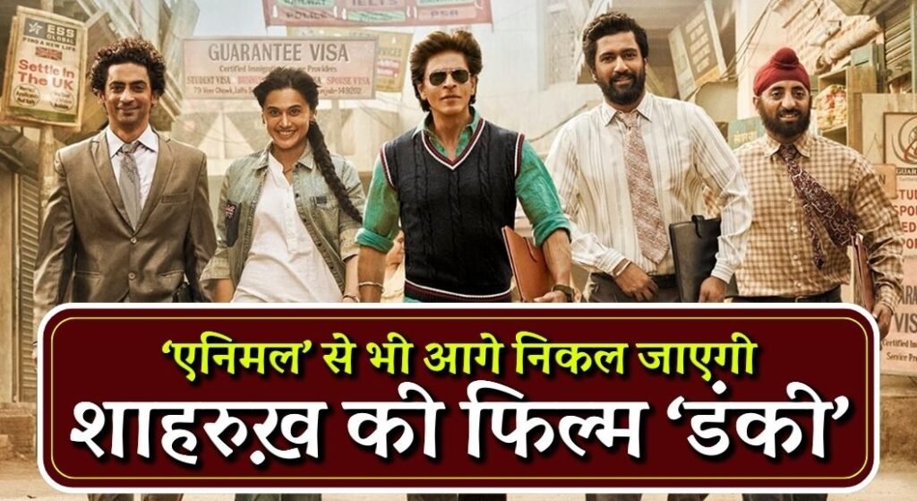 Dunki Box Office Collection Day 1