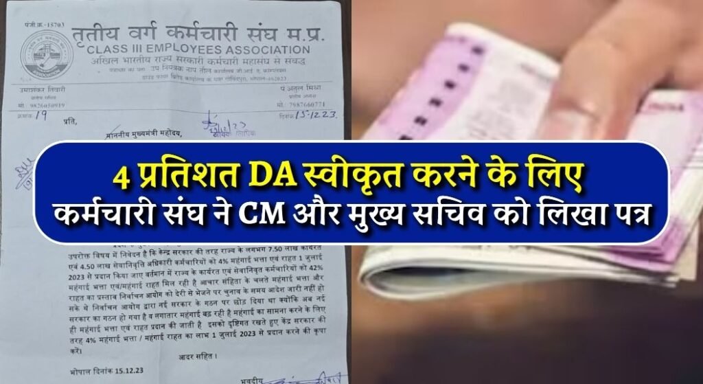 Employees Demanded 4 Percent DA