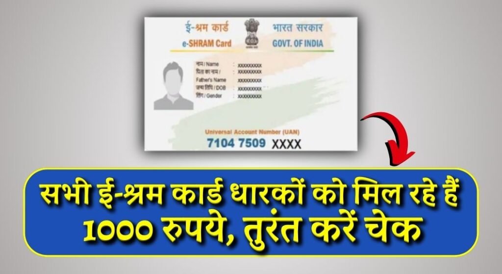 E Shram Card Payment Check