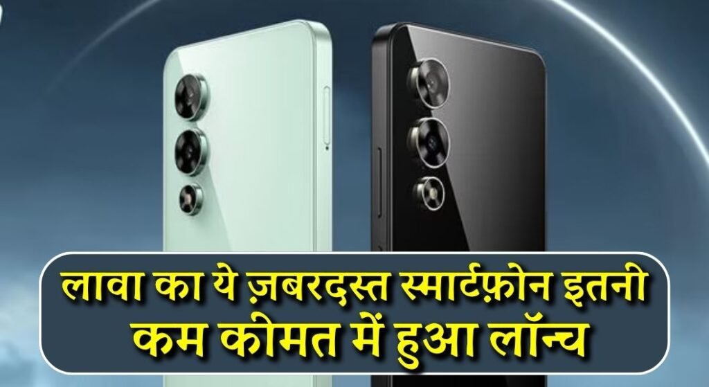 Lava Storm 5G Launch Date