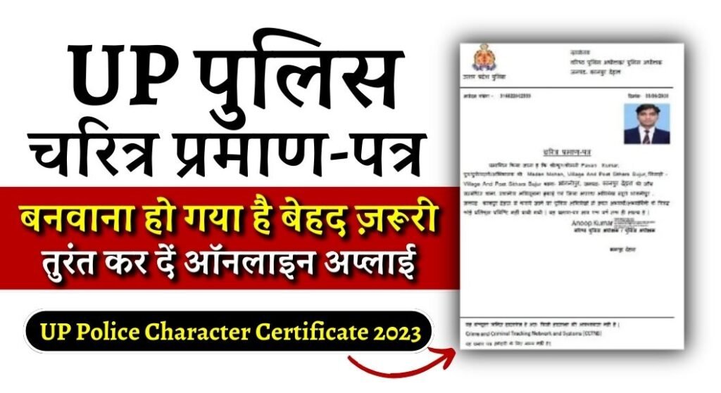 UP Police Character Certificate 2023