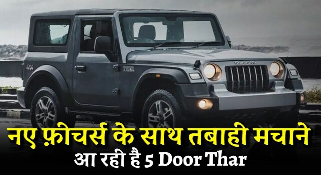 Mahindra Thar 5 Door