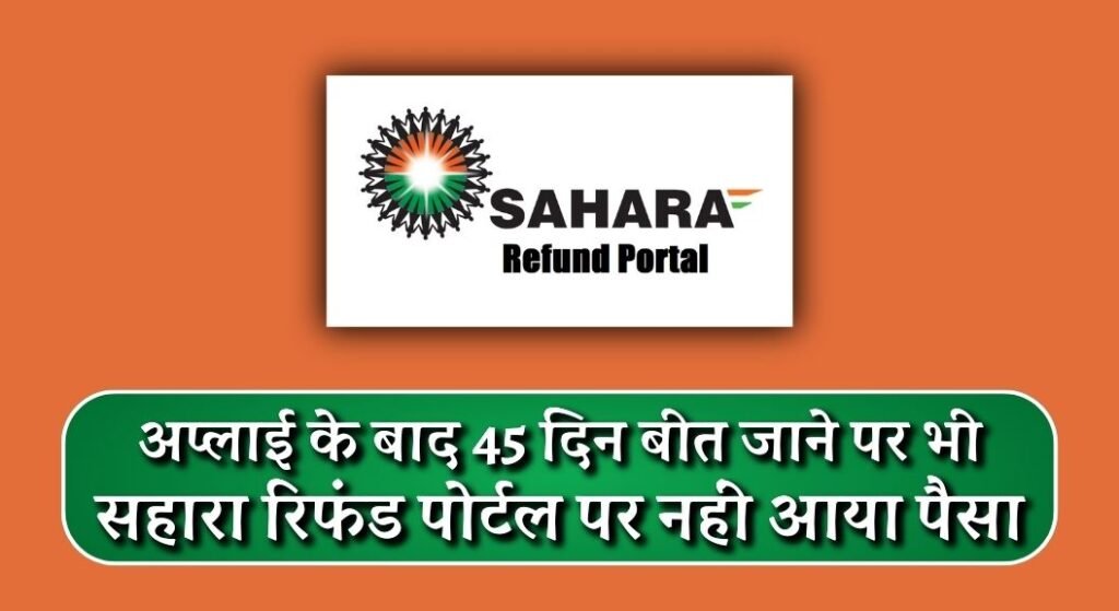 Sahara India Refund