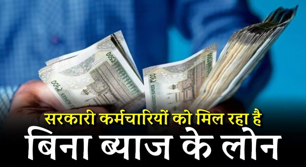 Government Employee Loan