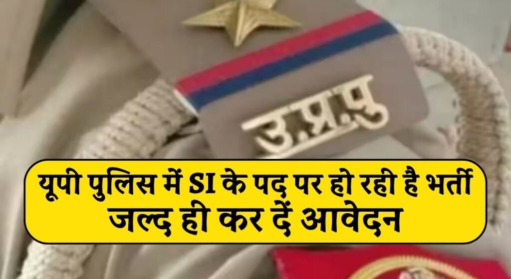 UP Police SI Bharti 2024