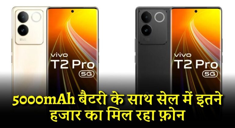 Vivo T2 Pro 5G