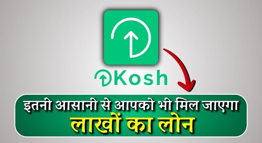 Kosh Loan App Se Loan Kaise Le