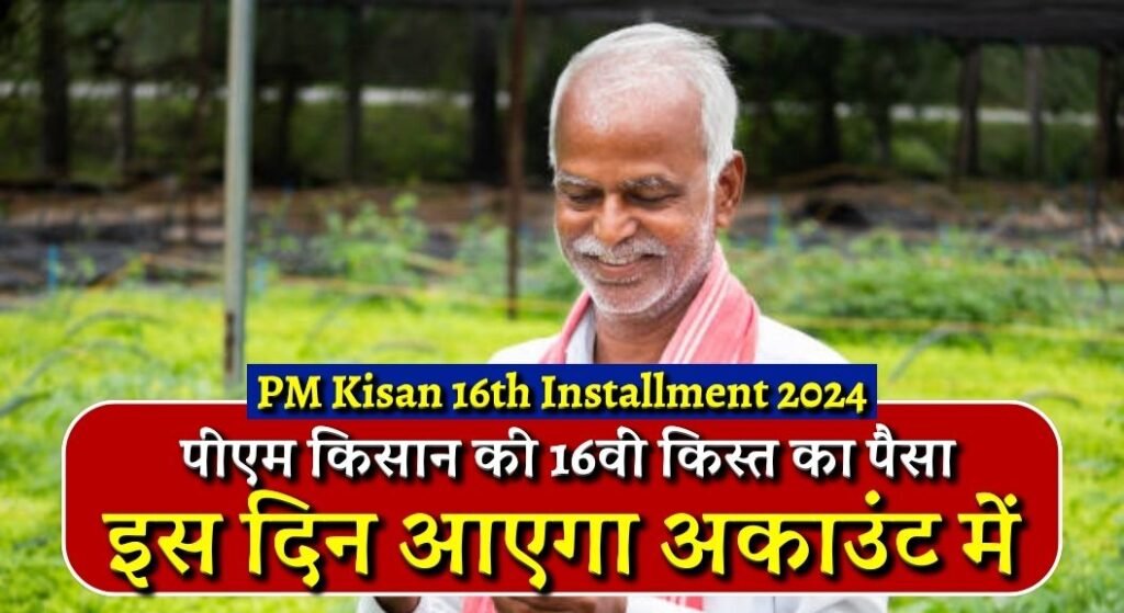 PM Kisan 16th Installment 2024