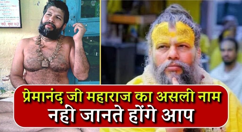 Premanand Ji Maharaj Biography