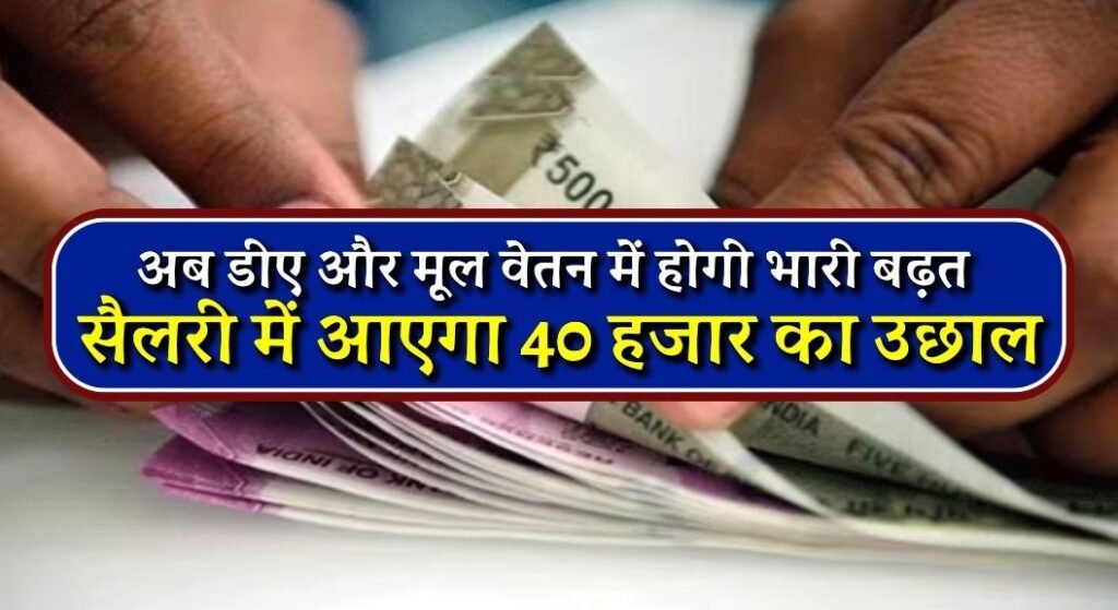 7th Pay Commission