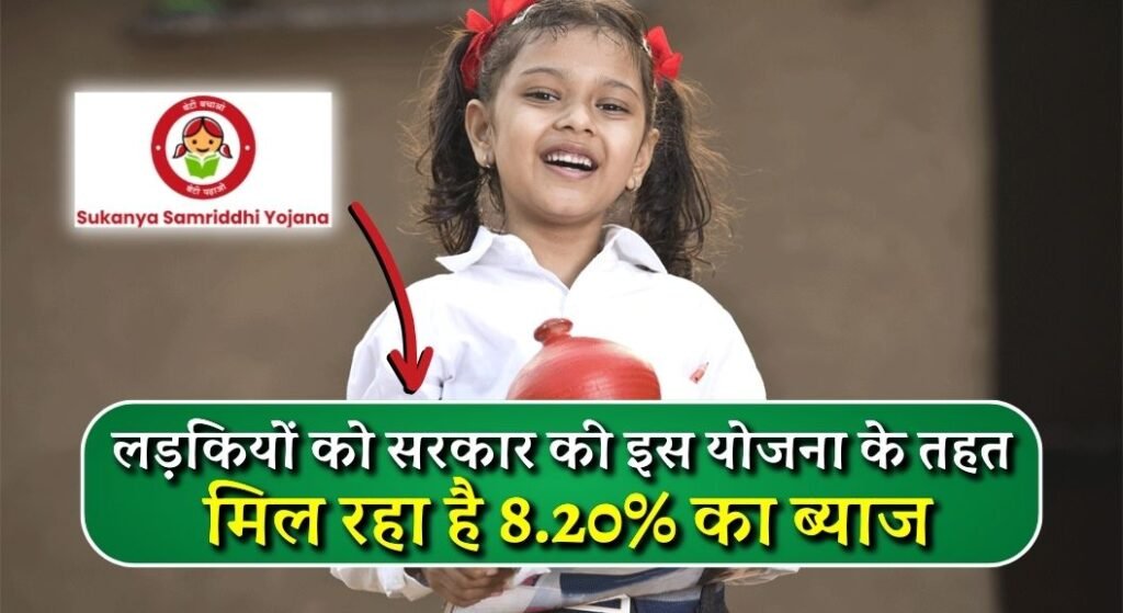 Sukanya Samriddhi Yojana
