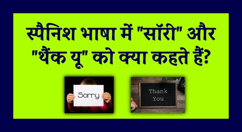 How to say Sorry and Thank You in Spanish