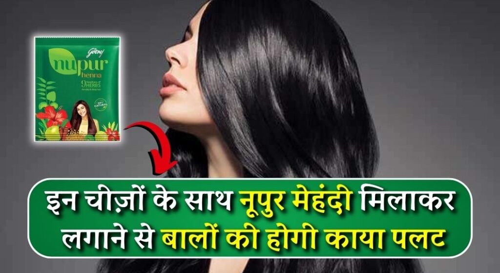 Nupur Mehndi Benefits