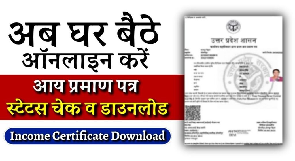 Income Certificate Download