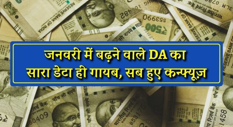 DA Hike Latest News