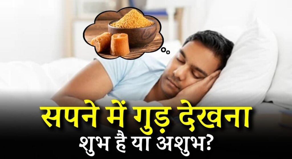 Sapne mein Gud Dekhna