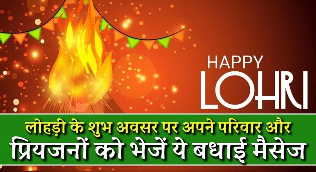 Lohri 2024 Wishes and Quotes in Hindi