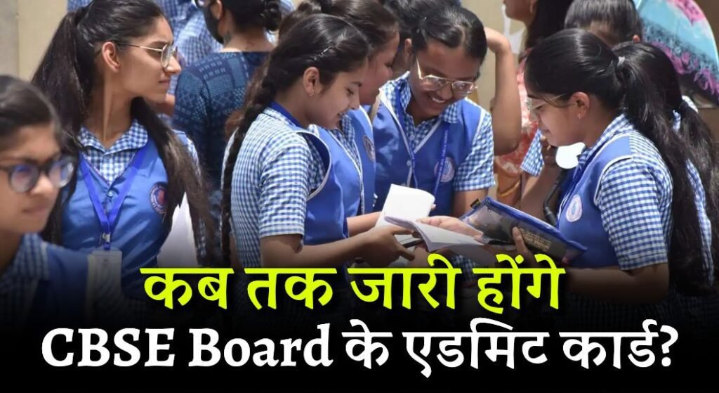 CBSE Board Admit Card 2024