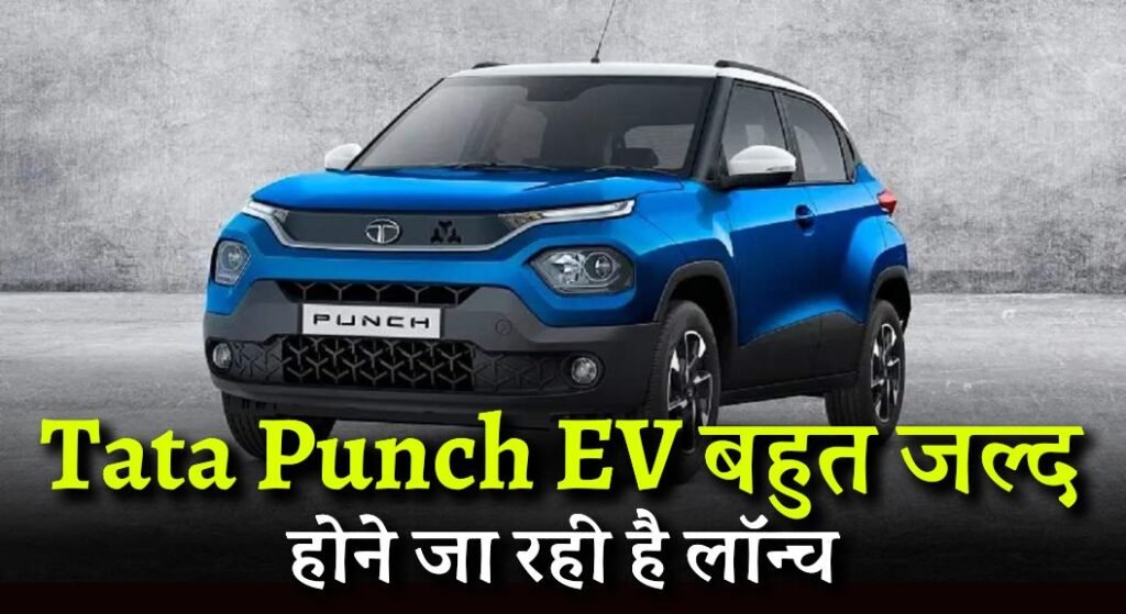 Tata Punch EV Launch in India