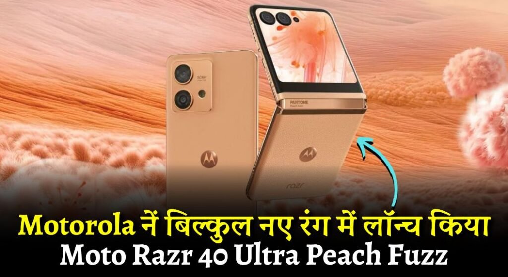 Moto Razr 40 Ultra Peach Fuzz