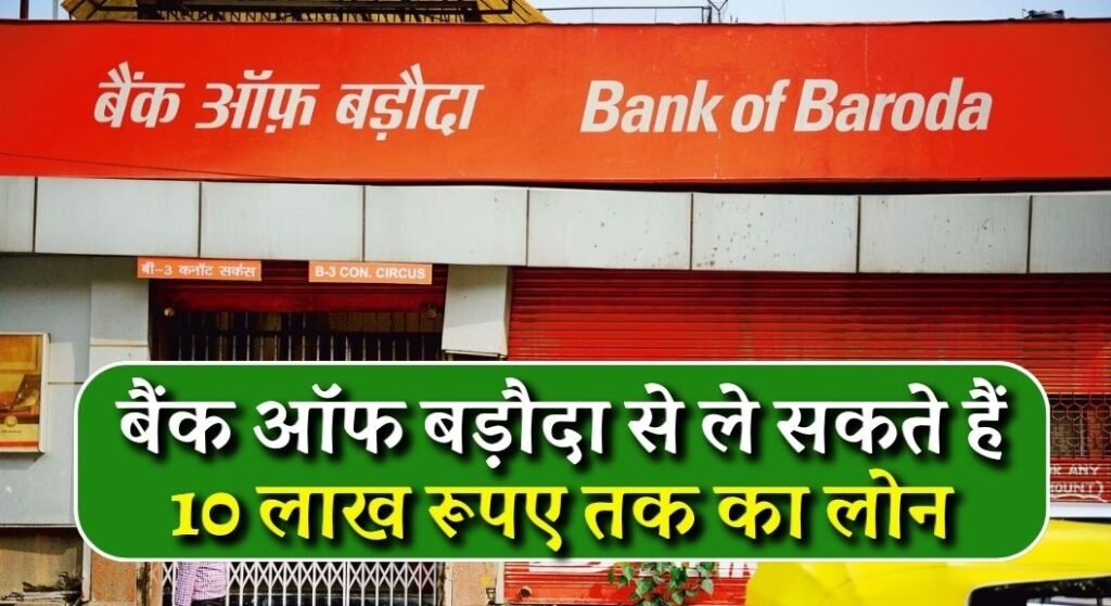 BOB Personal Loan 2024