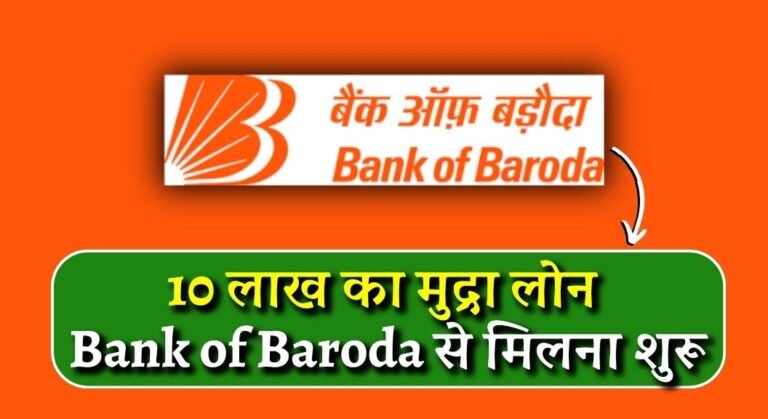BOB Mudra Loan 2024