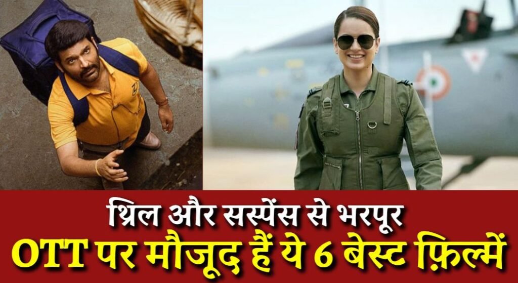 Top 6 Must Watch Movies on OTT