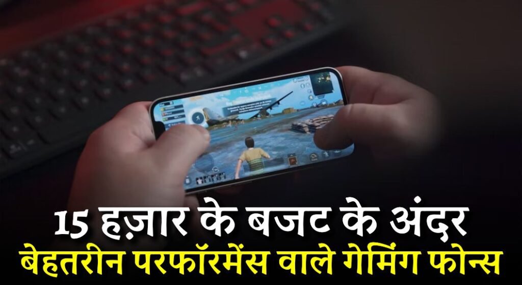 Best Gaming Mobile Under 15000