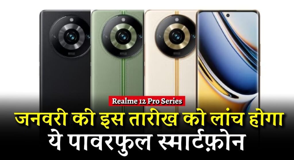 Realme 12 Pro Series Launch Date