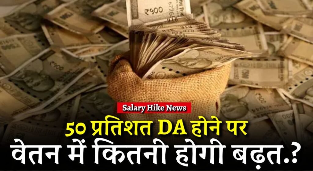 Salary Hike 2024