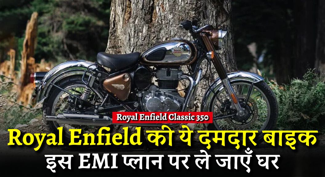 Royal Enfield Classic 350 EMI Plan