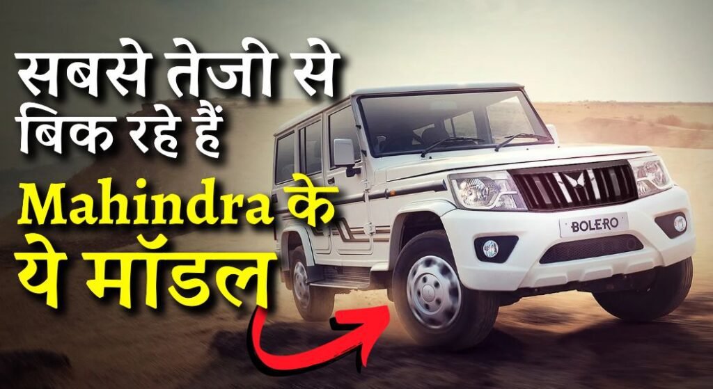 New Mahindra Bolero Sales 2024