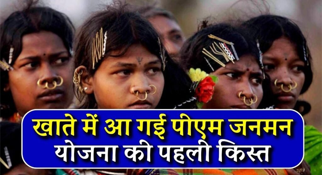 PM Janman Yojana 2024