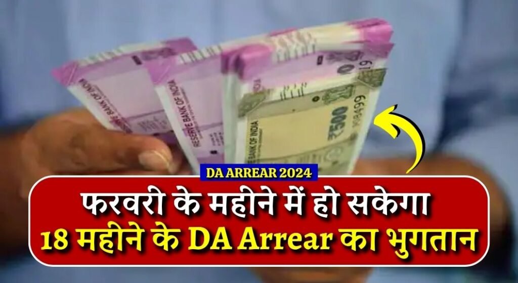 DA Arrear 2024