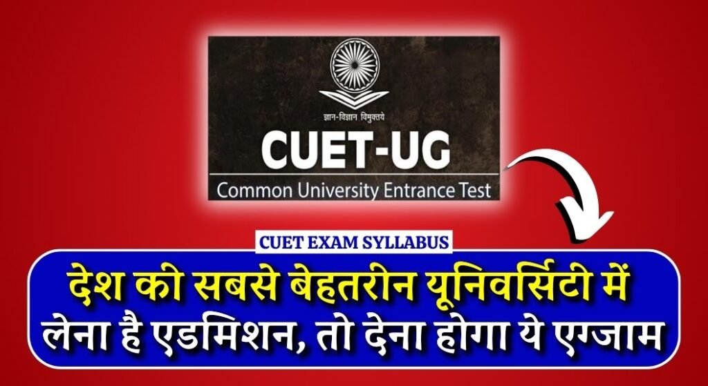 CUET Exam Syllabus 2024