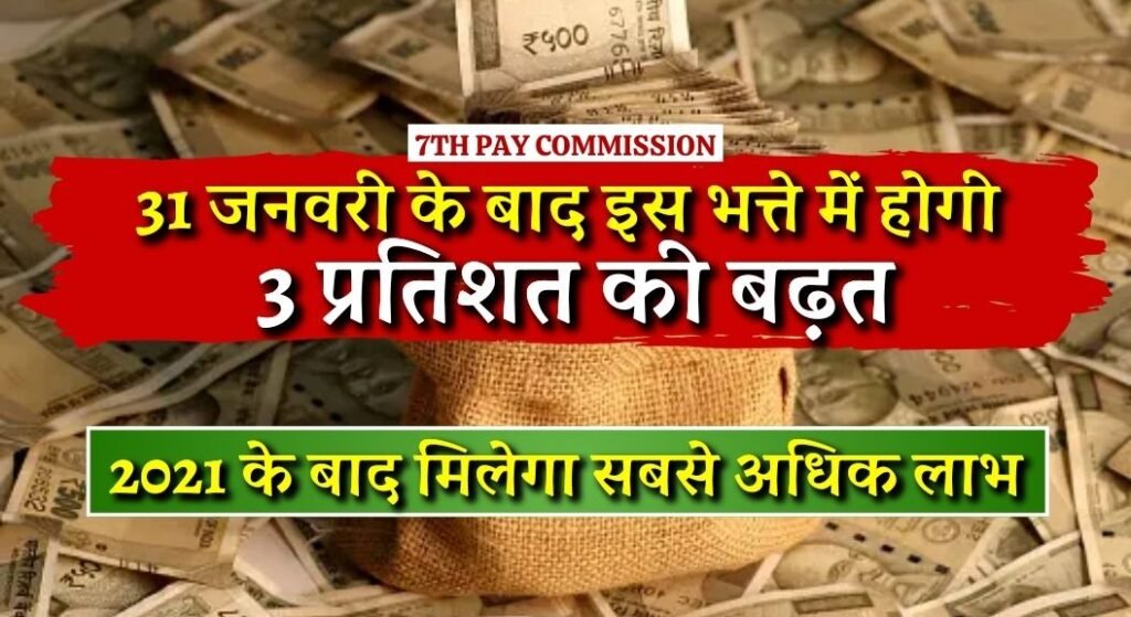 7th Pay Commission Latest Update