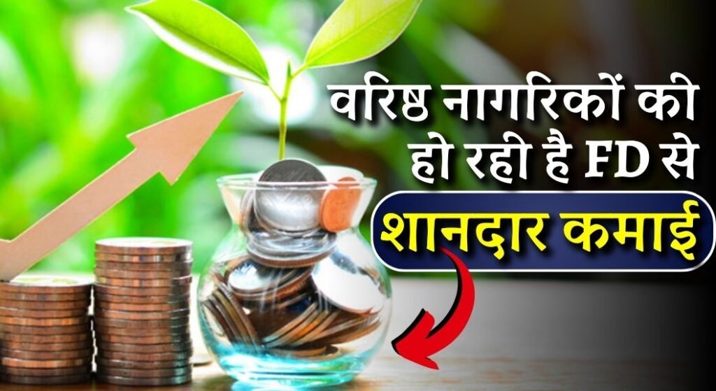 Senior Citizen FD Rates 2024