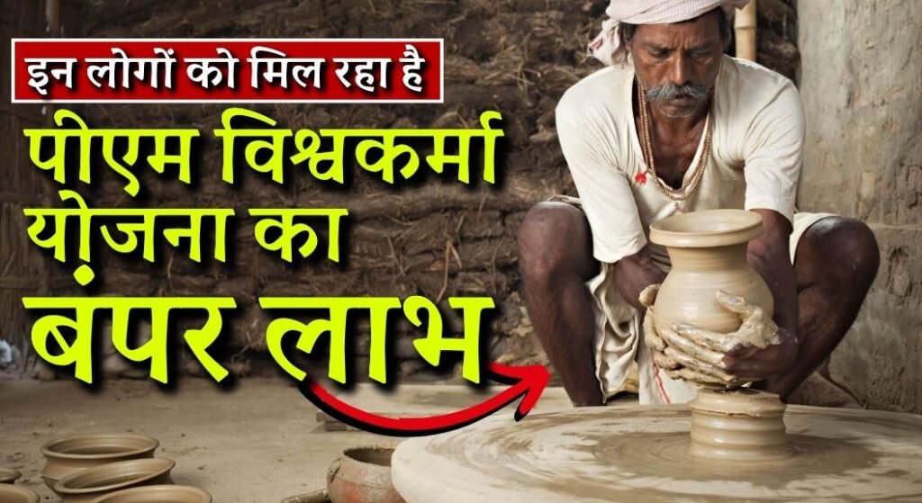 PM Vishwakarma Registration 2024